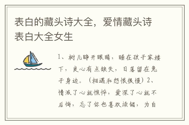 表白的藏头诗大全，爱情藏头诗表白大全女生