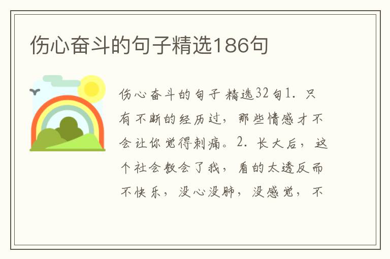 伤心奋斗的句子精选186句