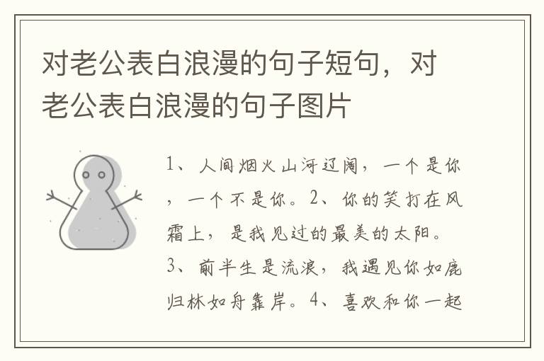 对老公表白浪漫的句子短句,对老公表