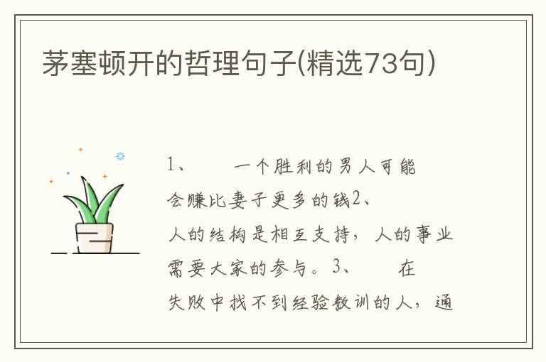 茅塞顿开的哲理句子(精选73句)