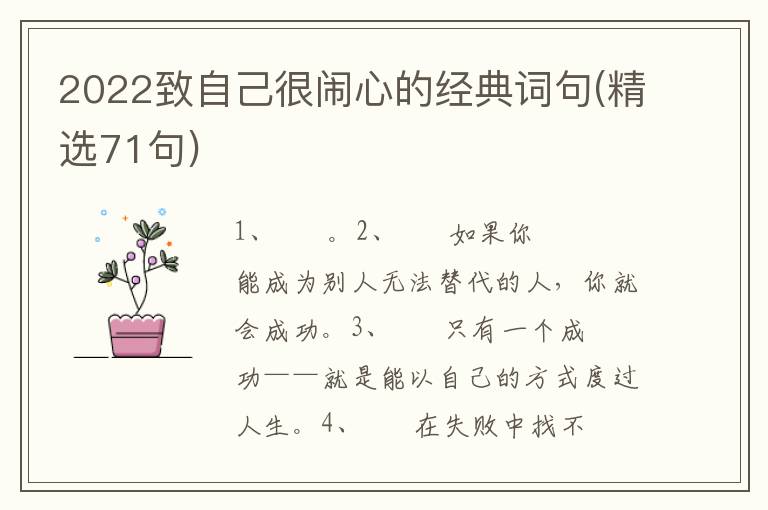 2022致自己很闹心的经典词句(精选71句)
