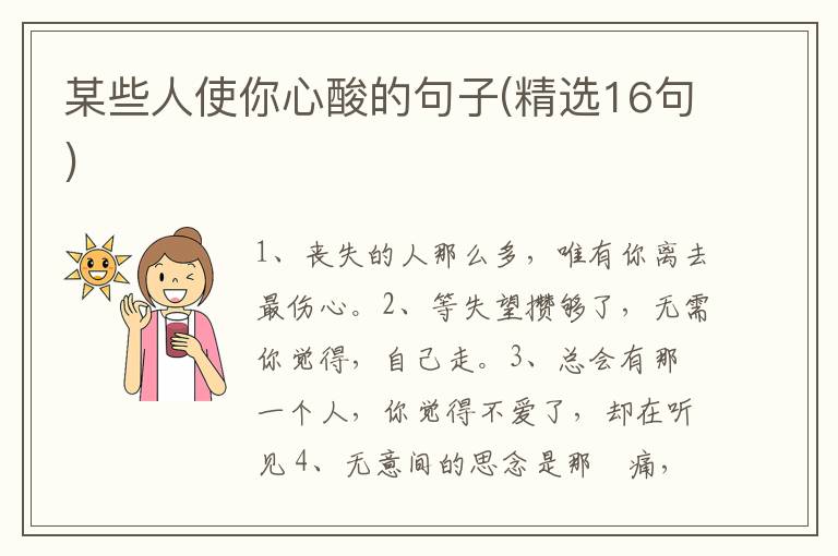 某些人使你心酸的句子(精选16句)