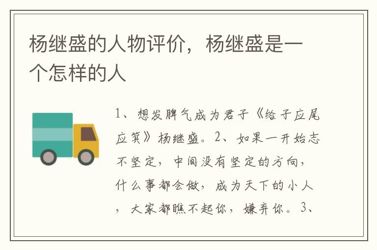 杨继盛的人物评价，杨继盛是一个怎样的人