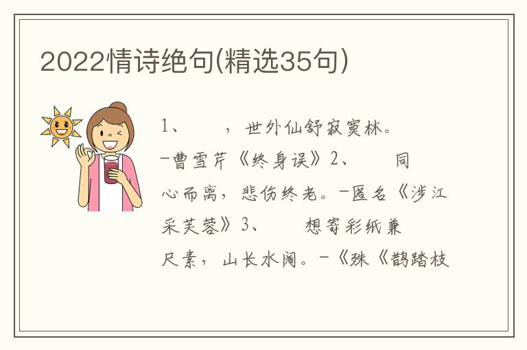 2022情诗绝句(精选35句)