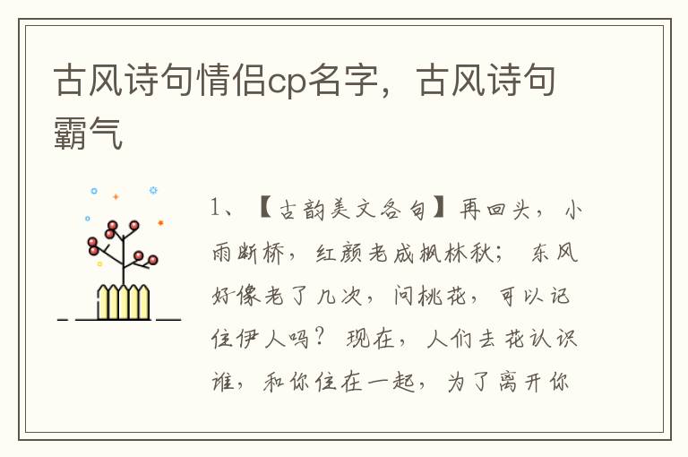 古风诗句情侣cp名字，古风诗句霸气