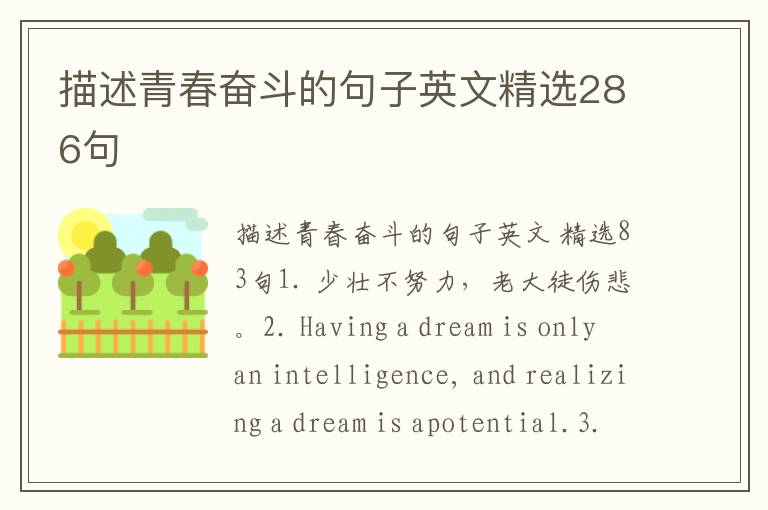 描述青春奋斗的句子英文精选286句
