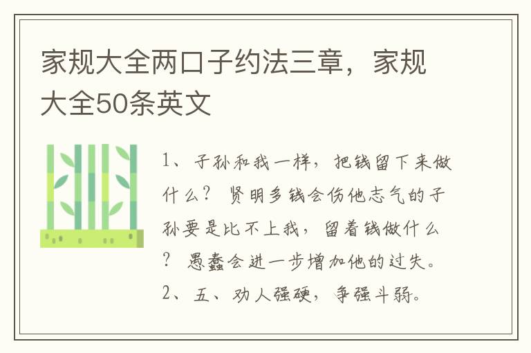 家规大全两口子约法三章，家规大全50条英文