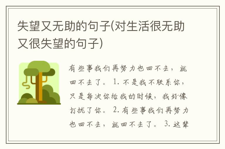 失望又无助的句子(对生活很无助又很失望的句子)