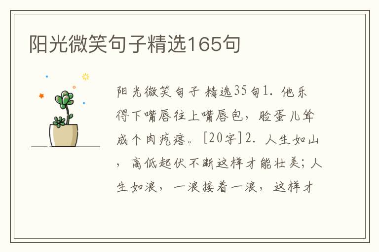 阳光微笑句子精选165句