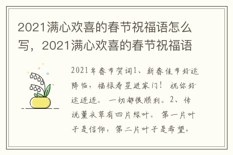 2021满心欢喜的春节祝福语怎么写，2021满心欢喜的春节祝福语图