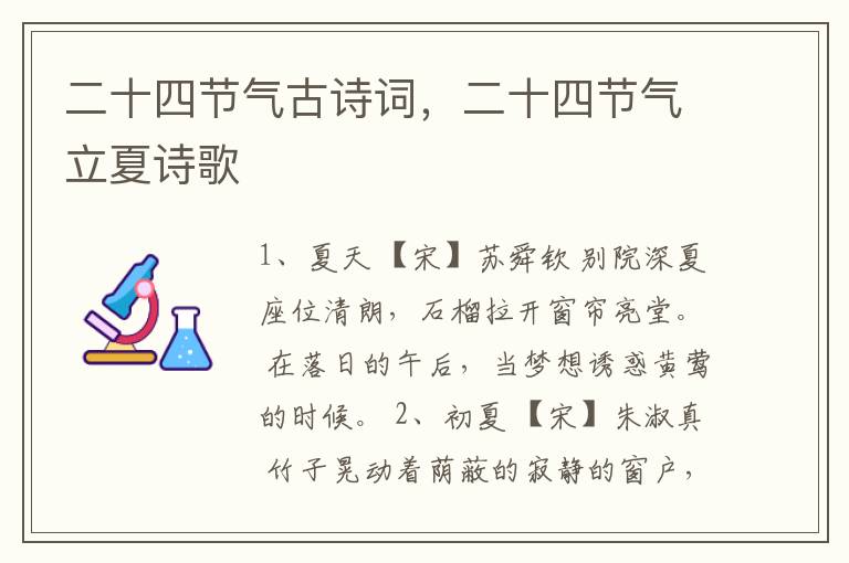 二十四节气古诗词，二十四节气立夏诗歌