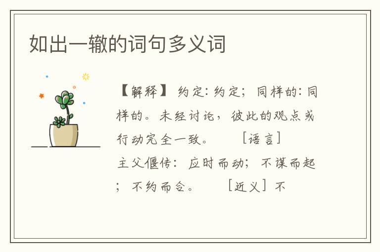 如出一辙的词句多义词