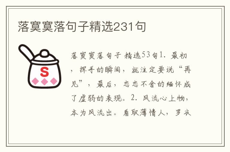 落寞寞落句子精选231句