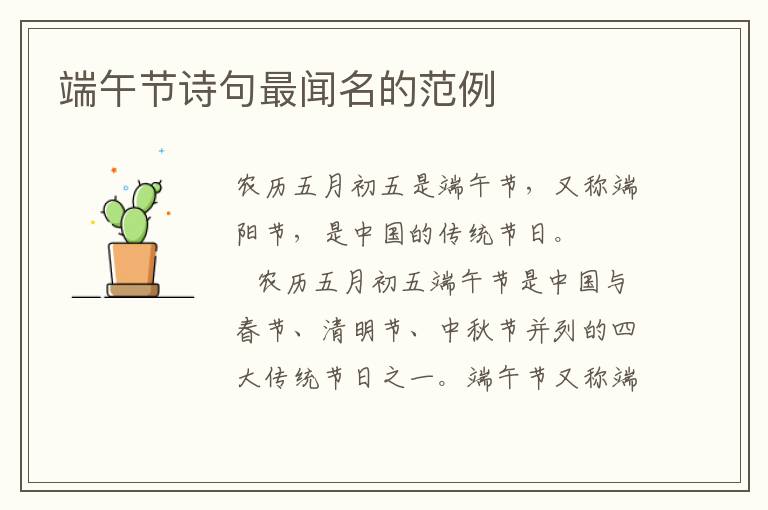 端午节诗句最闻名的范例