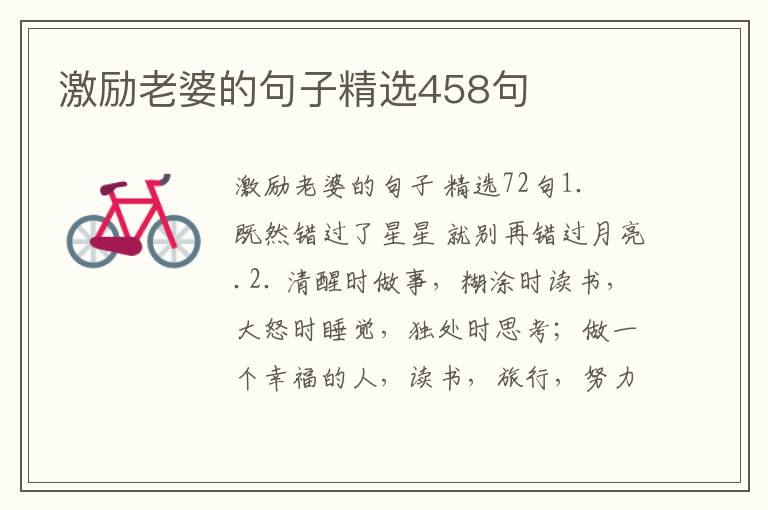 激励老婆的句子精选458句