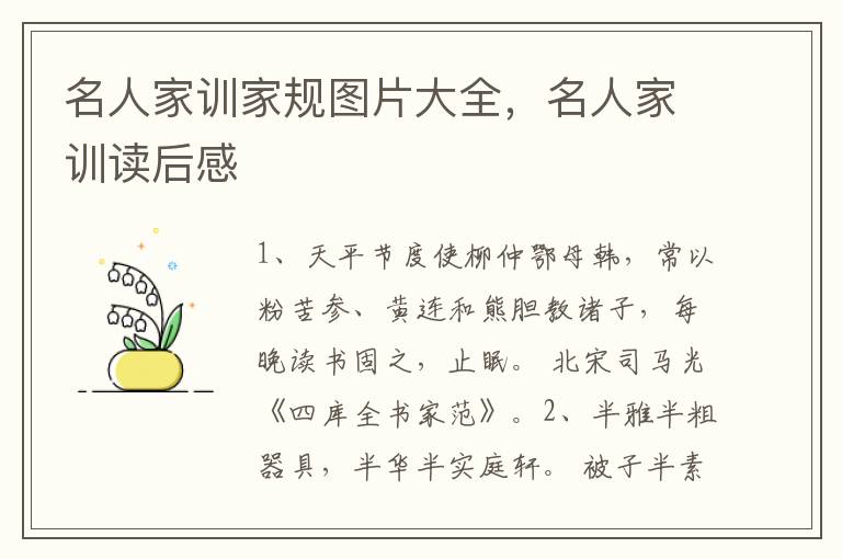 名人家训家规图片大全，名人家训读后感