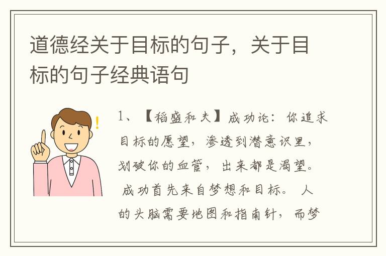 道德经关于目标的句子，关于目标的句子经典语句