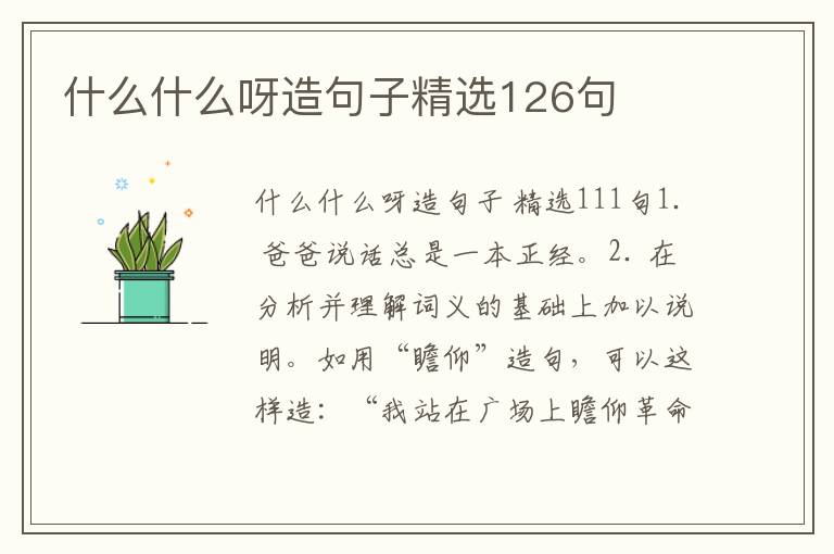 什么什么呀造句子精选126句