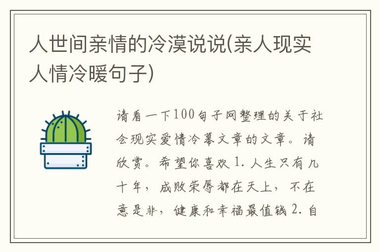 人世间亲情的冷漠说说(亲人现实人情冷暖句子)