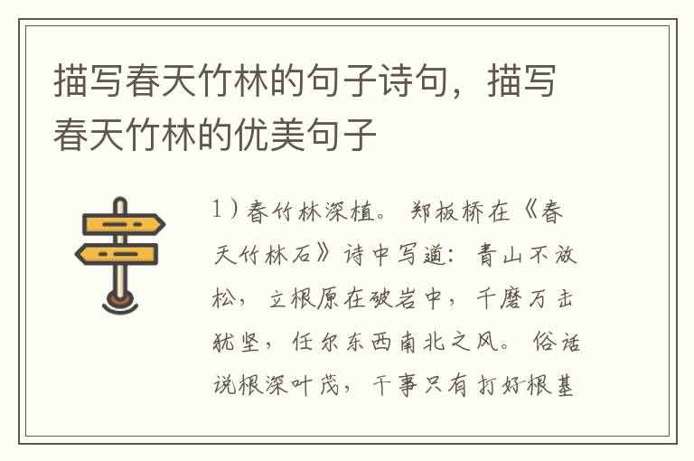 描写春天竹林的句子诗句，描写春天竹林的优美句子