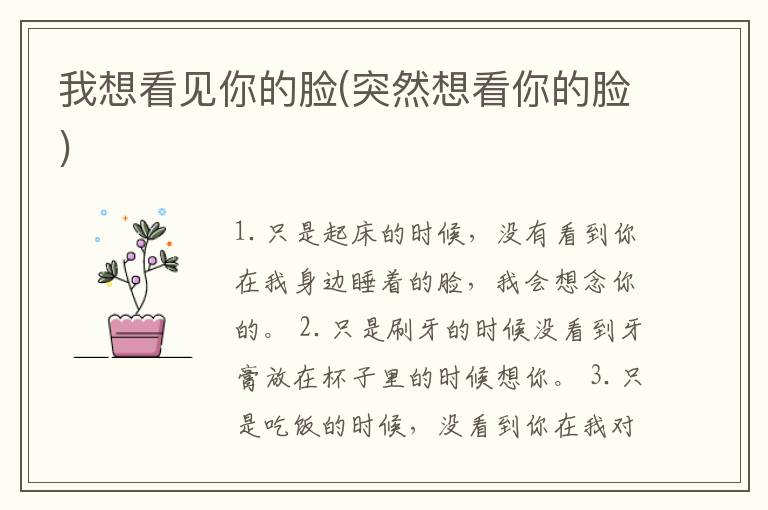我想看见你的脸(突然想看你的脸)