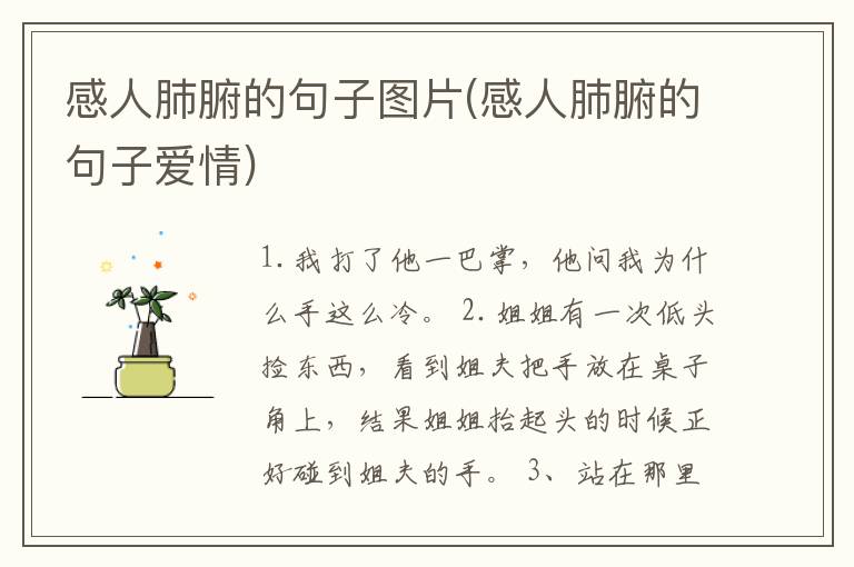 感人肺腑的句子图片(感人肺腑的句子爱情)