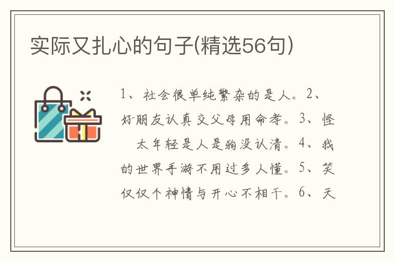 实际又扎心的句子(精选56句)