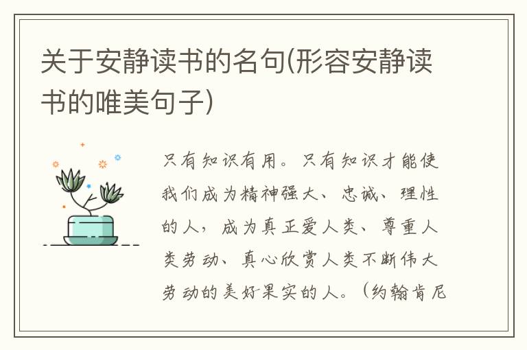 关于安静读书的名句(形容安静读书的唯美句子)