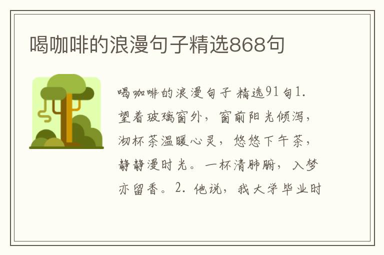 喝咖啡的浪漫句子精选868句