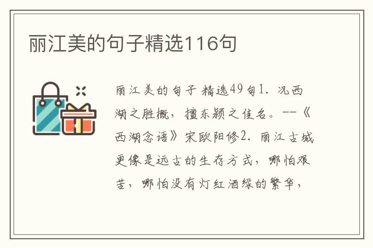 丽江美的句子精选116句