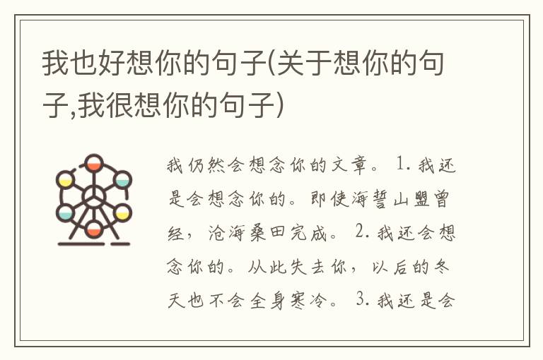 我也好想你的句子(关于想你的句子,