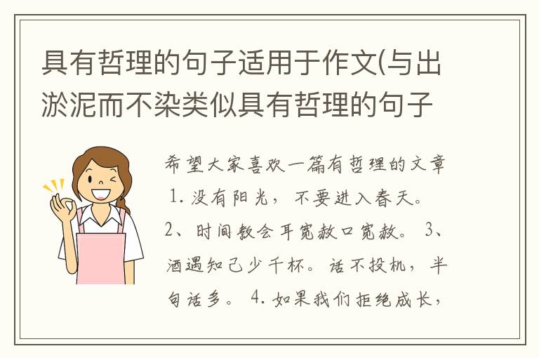 具有哲理的句子适用于作文(与出淤