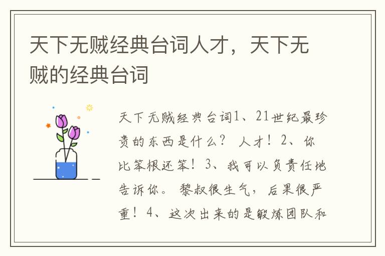 天下无贼经典台词人才，天下无贼的经典台词