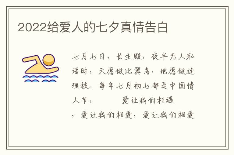 2022给爱人的七夕真情告白