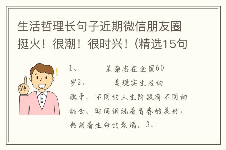 生活哲理长句子近期微信朋友圈挺火！很潮！很时兴！(精选15句)