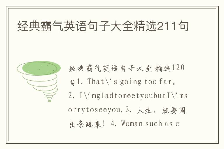 经典霸气英语句子大全精选211句