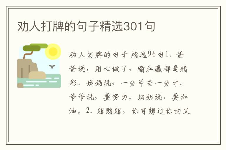 劝人打牌的句子精选301句