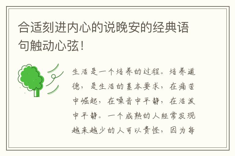 合适刻进内心的说晚安的经典语句触动心弦！