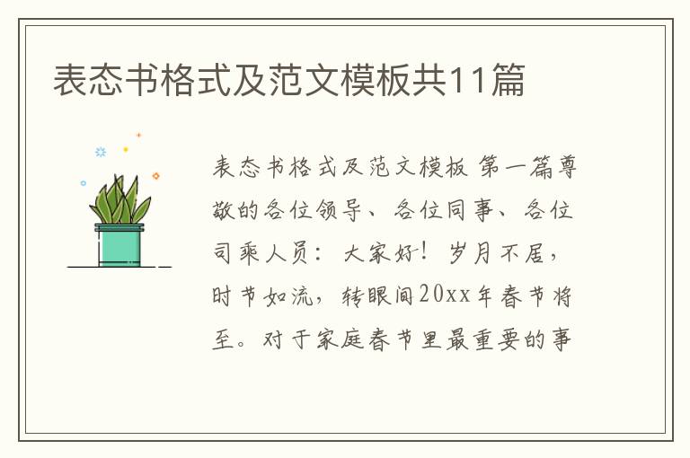 表态书格式及范文模板共11篇