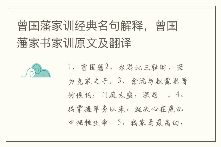 曾国藩家训经典名句解释，曾国藩家书家训原文及翻译