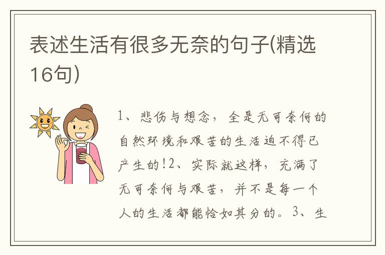 表述生活有很多无奈的句子(精选16句)