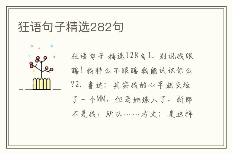 狂语句子精选282句