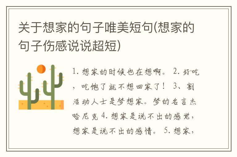 关于想家的句子唯美短句(想家的句子伤感说说超短)