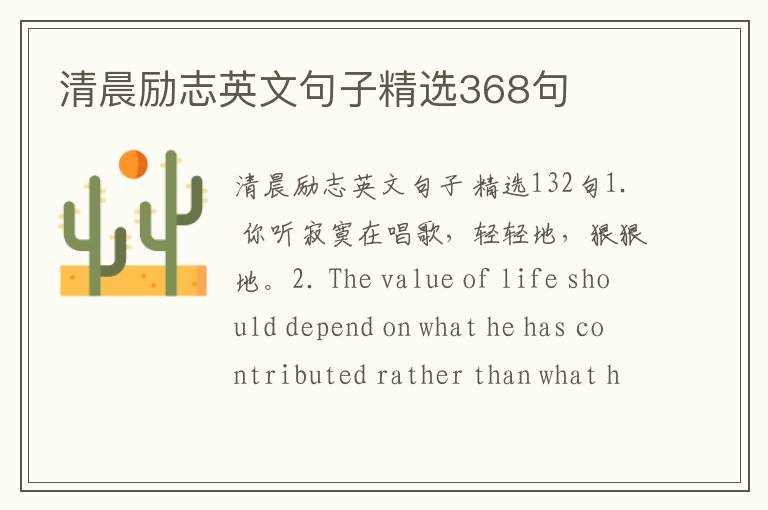 清晨励志英文句子精选368句
