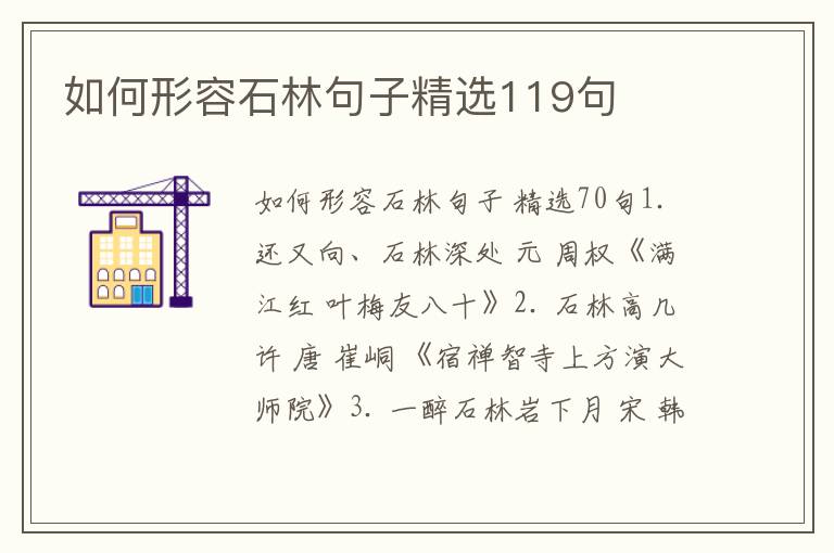 如何形容石林句子精选119句