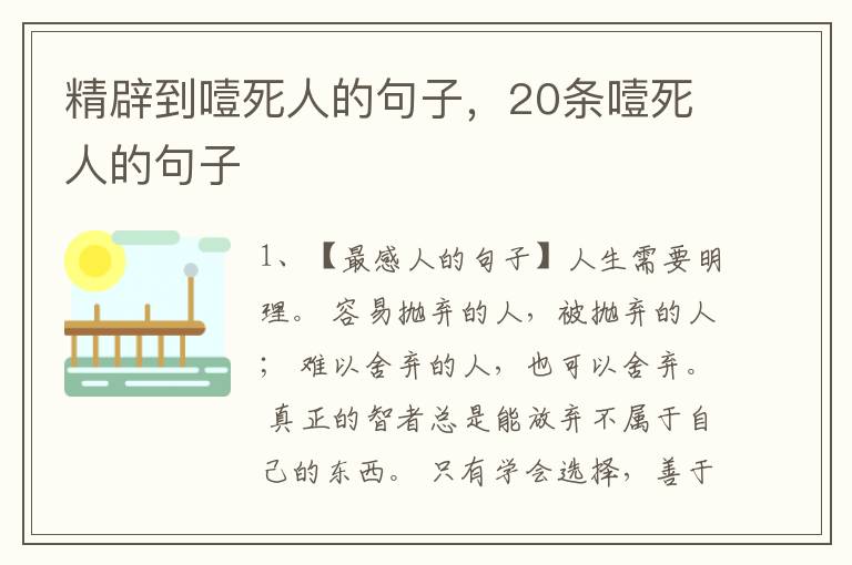 精辟到噎死人的句子，20条噎死人的句子
