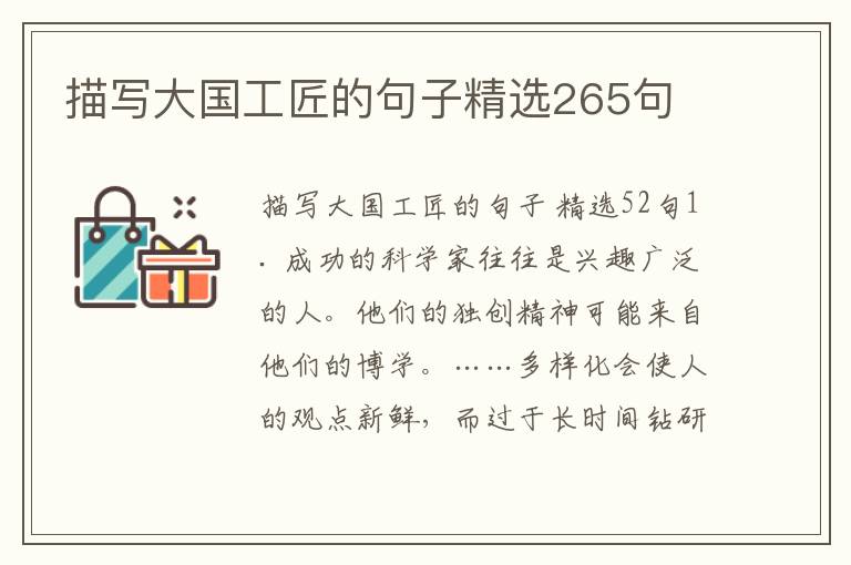 描写大国工匠的句子精选265句