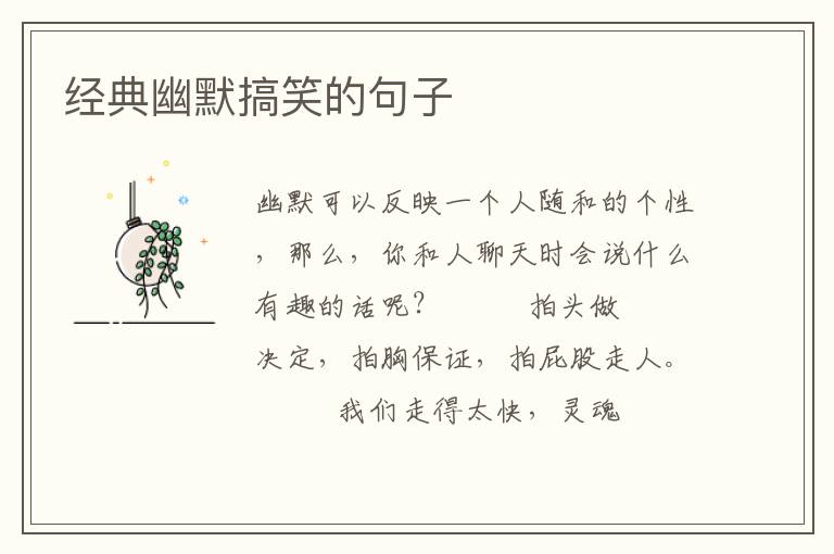 经典幽默搞笑的句子