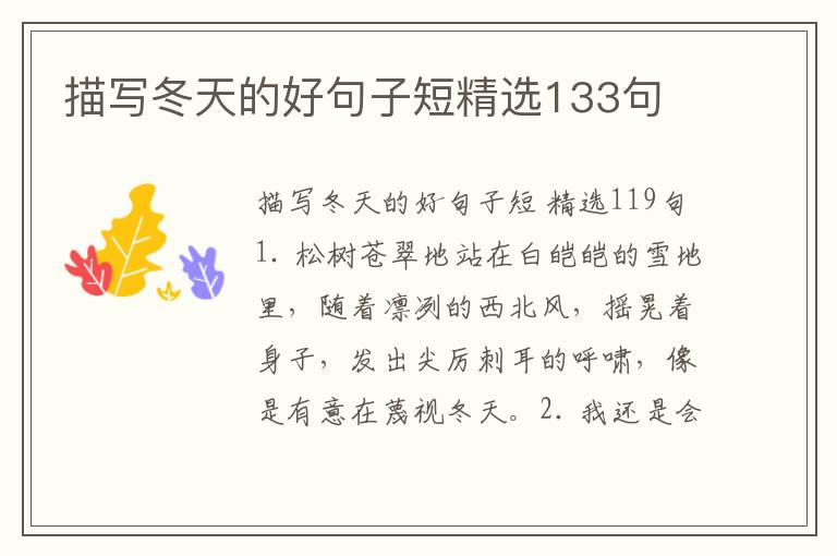 描写冬天的好句子短精选133句