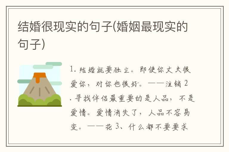 结婚很现实的句子(婚姻最现实的句子)